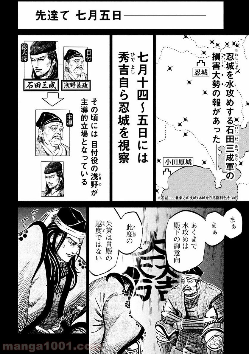 センゴク権兵衛 第176話 - Page 6