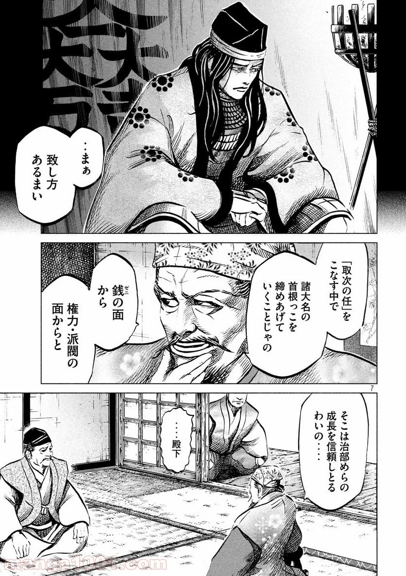 センゴク権兵衛 第176話 - Page 7