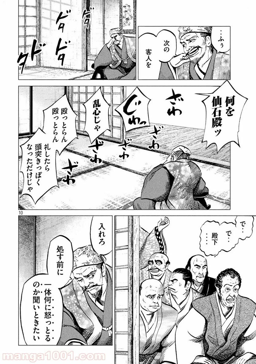 センゴク権兵衛 第176話 - Page 10