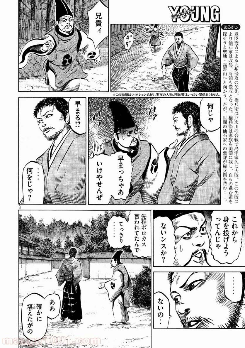 センゴク権兵衛 第94話 - Page 3