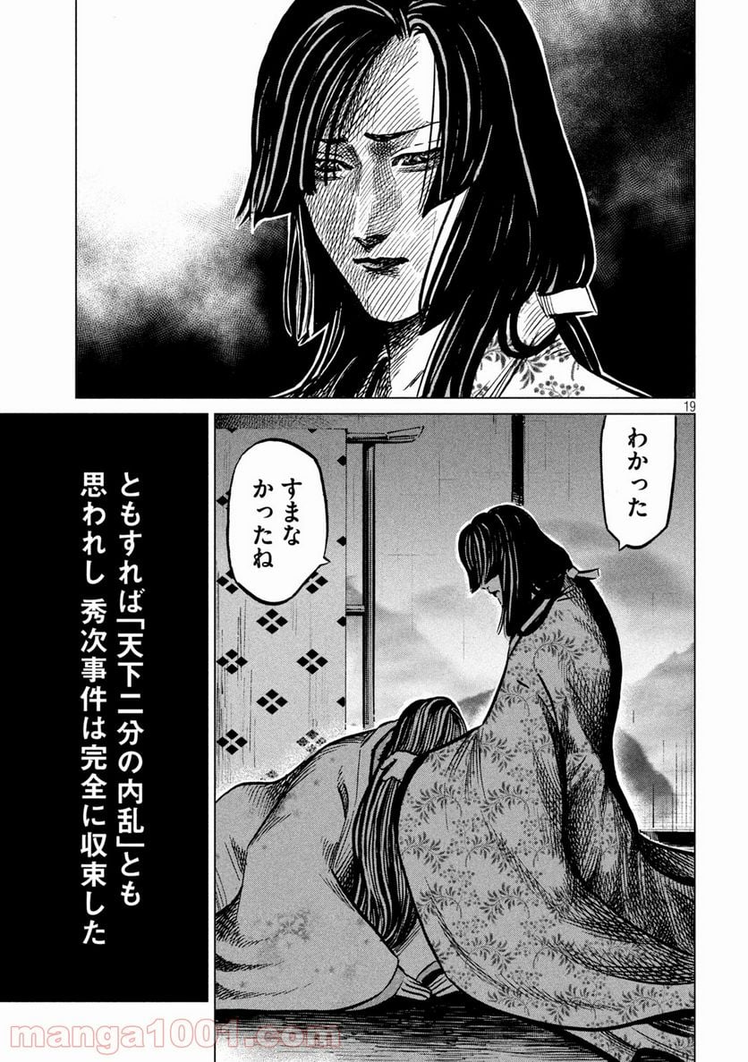 センゴク権兵衛 第219話 - Page 19