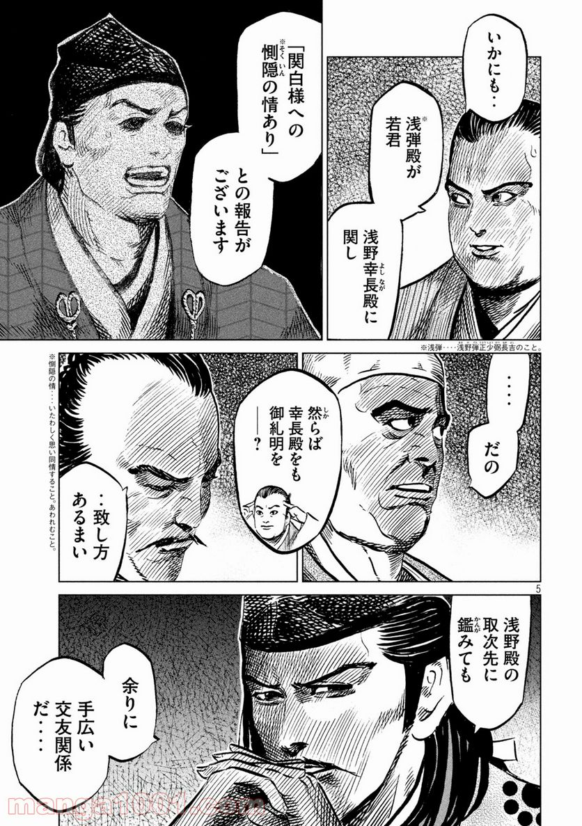 センゴク権兵衛 第219話 - Page 5