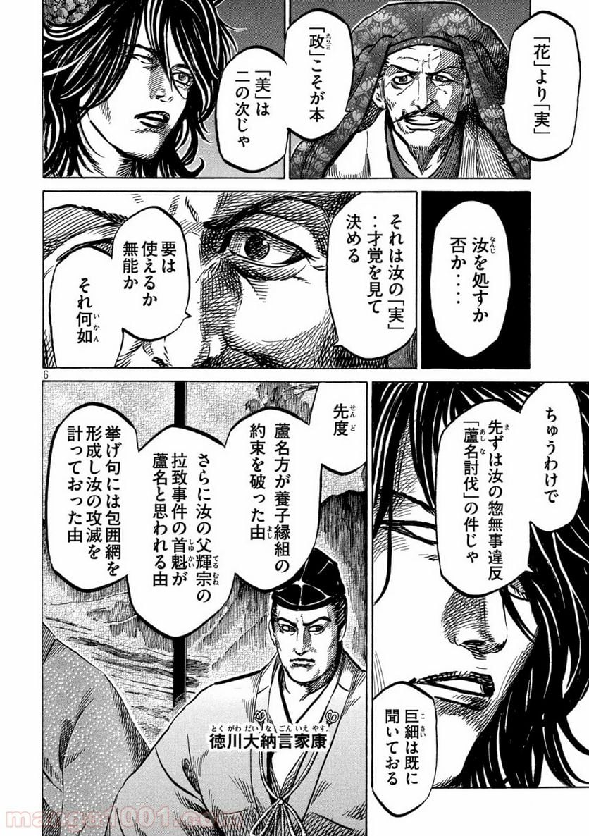 センゴク権兵衛 第167話 - Page 6