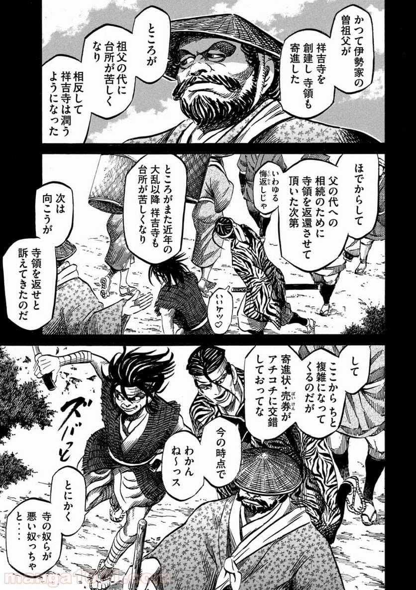 センゴク権兵衛 第114話 - Page 13