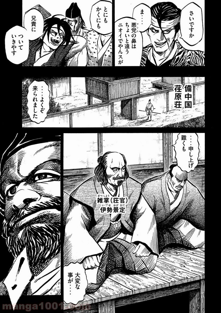 センゴク権兵衛 第114話 - Page 15