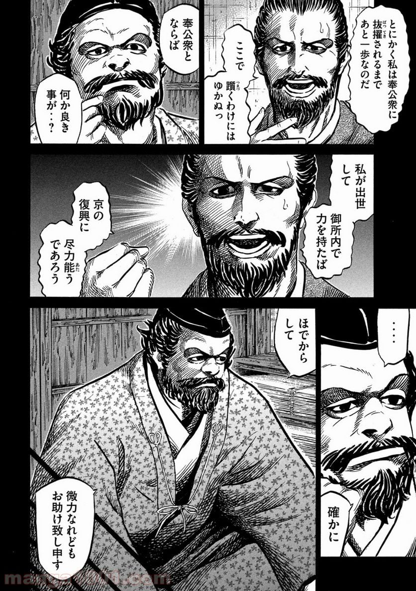 センゴク権兵衛 第114話 - Page 4