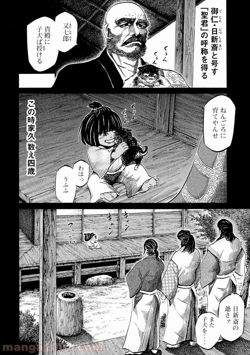 センゴク権兵衛 第44話 - Page 10