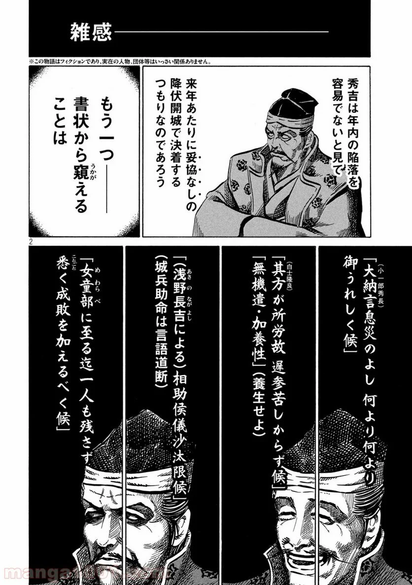 センゴク権兵衛 第166話 - Page 2