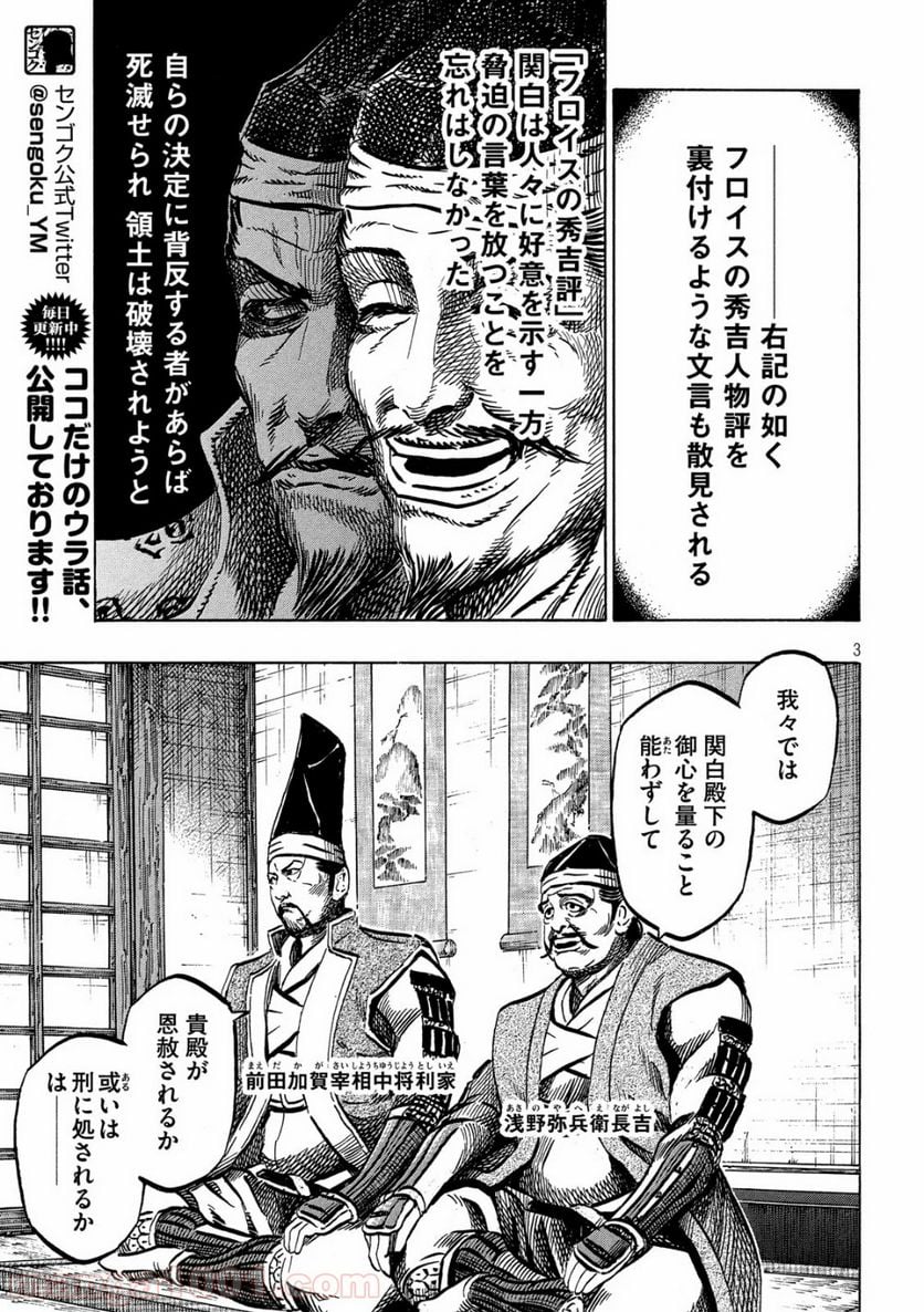 センゴク権兵衛 第166話 - Page 3