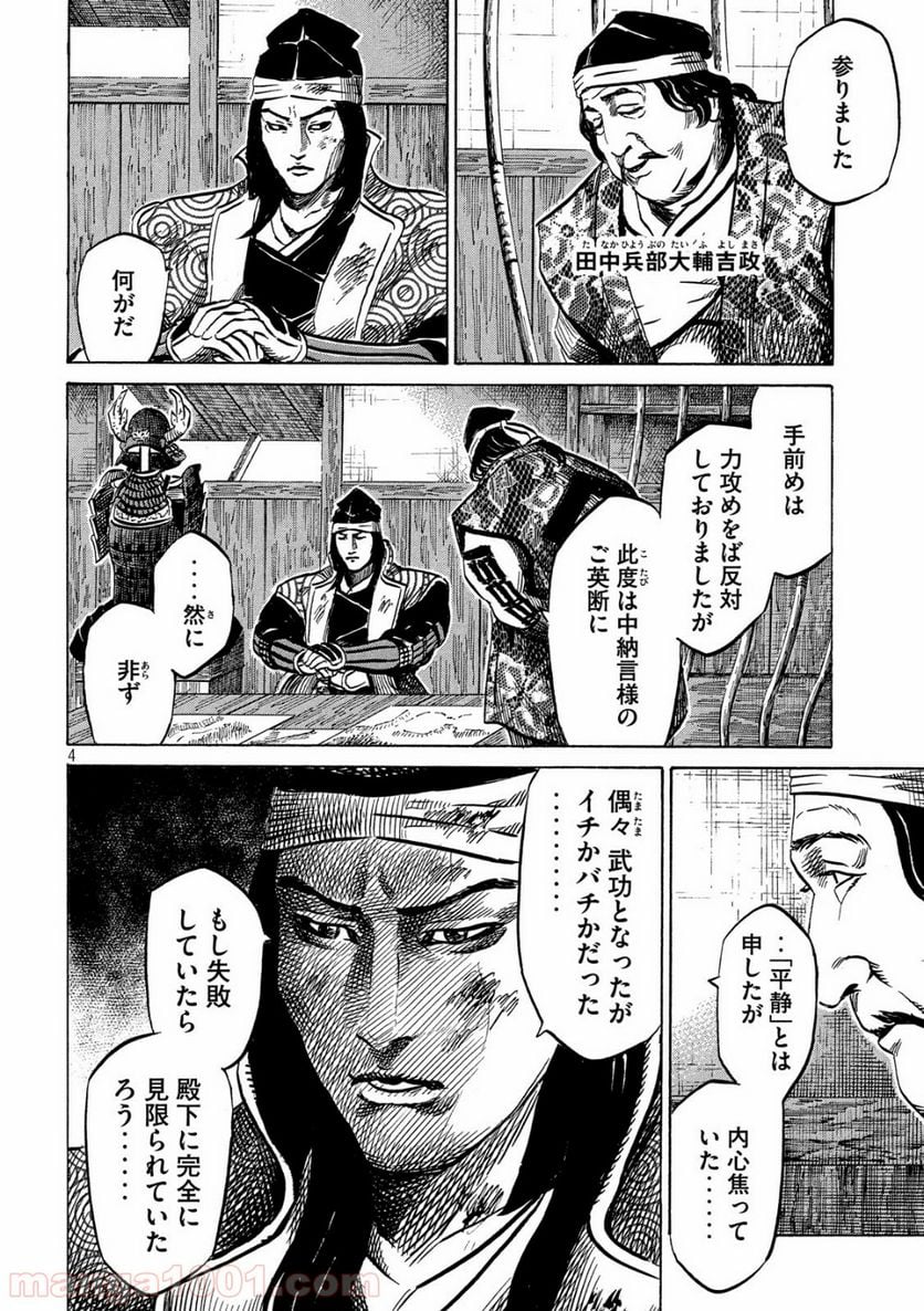 センゴク権兵衛 第132話 - Page 4