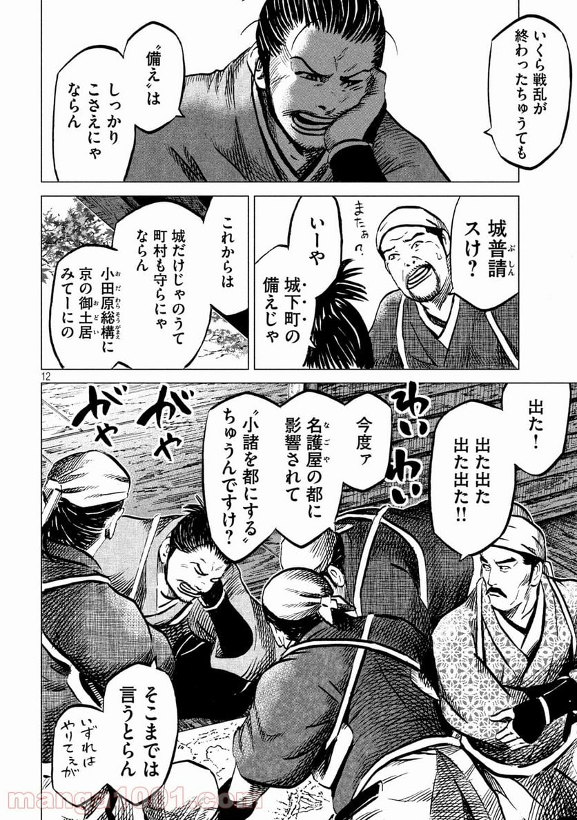 センゴク権兵衛 第212話 - Page 12