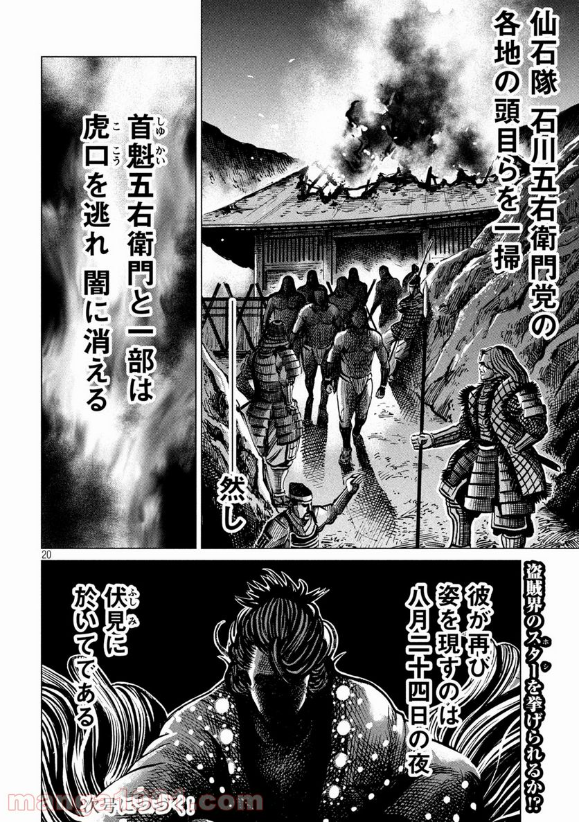 センゴク権兵衛 第209話 - Page 20