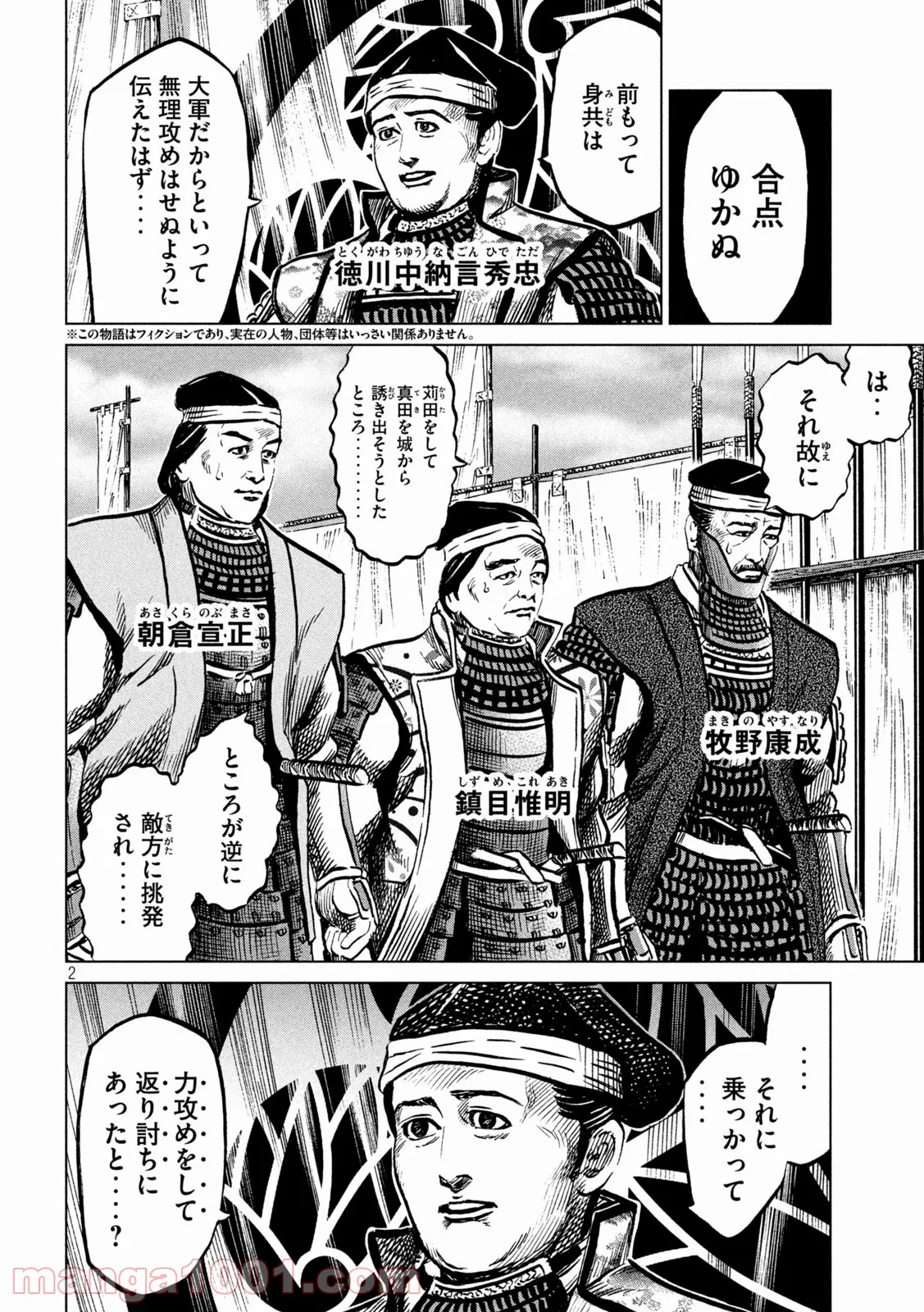 センゴク権兵衛 第238話 - Page 2