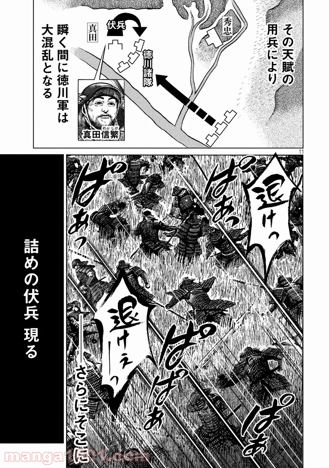 センゴク権兵衛 第238話 - Page 11