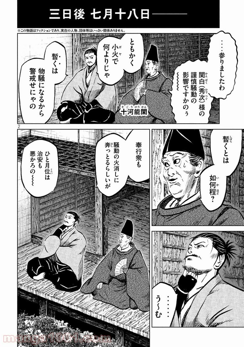 センゴク権兵衛 - 第218話 - Page 2