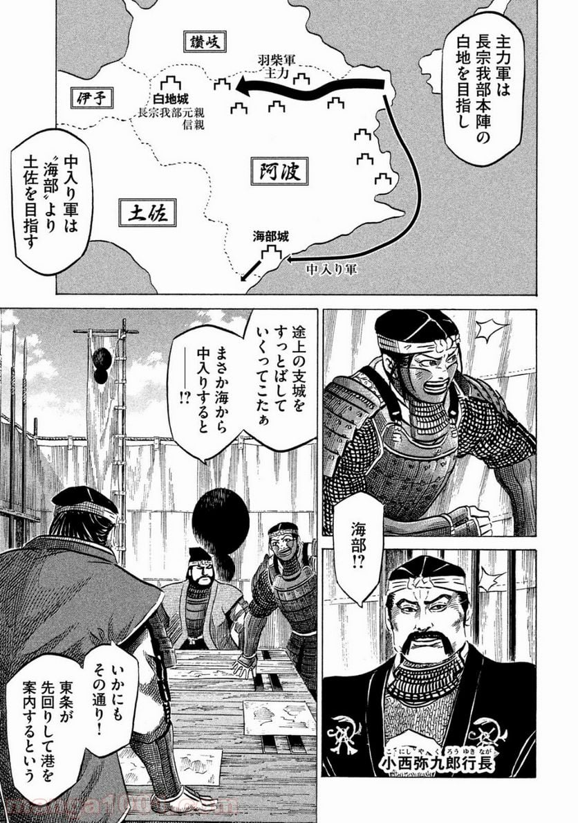 センゴク権兵衛 第37話 - Page 7