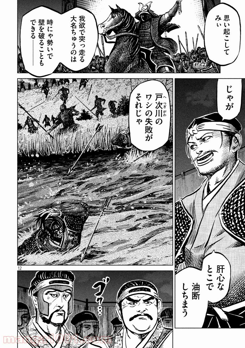 センゴク権兵衛 第236話 - Page 12