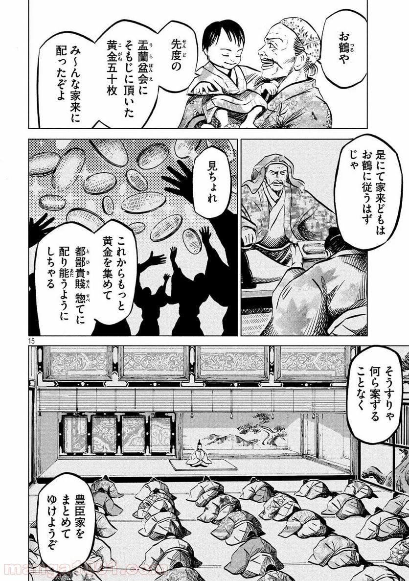 センゴク権兵衛 第182話 - Page 15