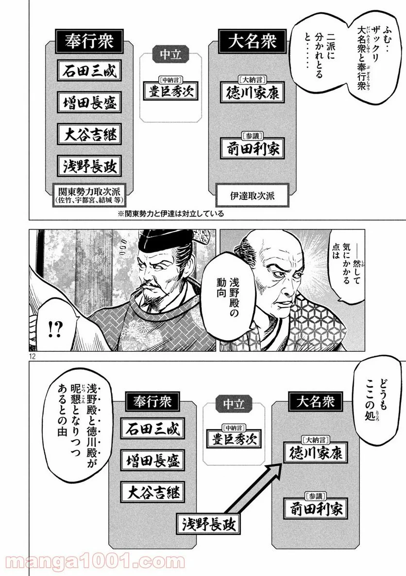 センゴク権兵衛 第188話 - Page 12