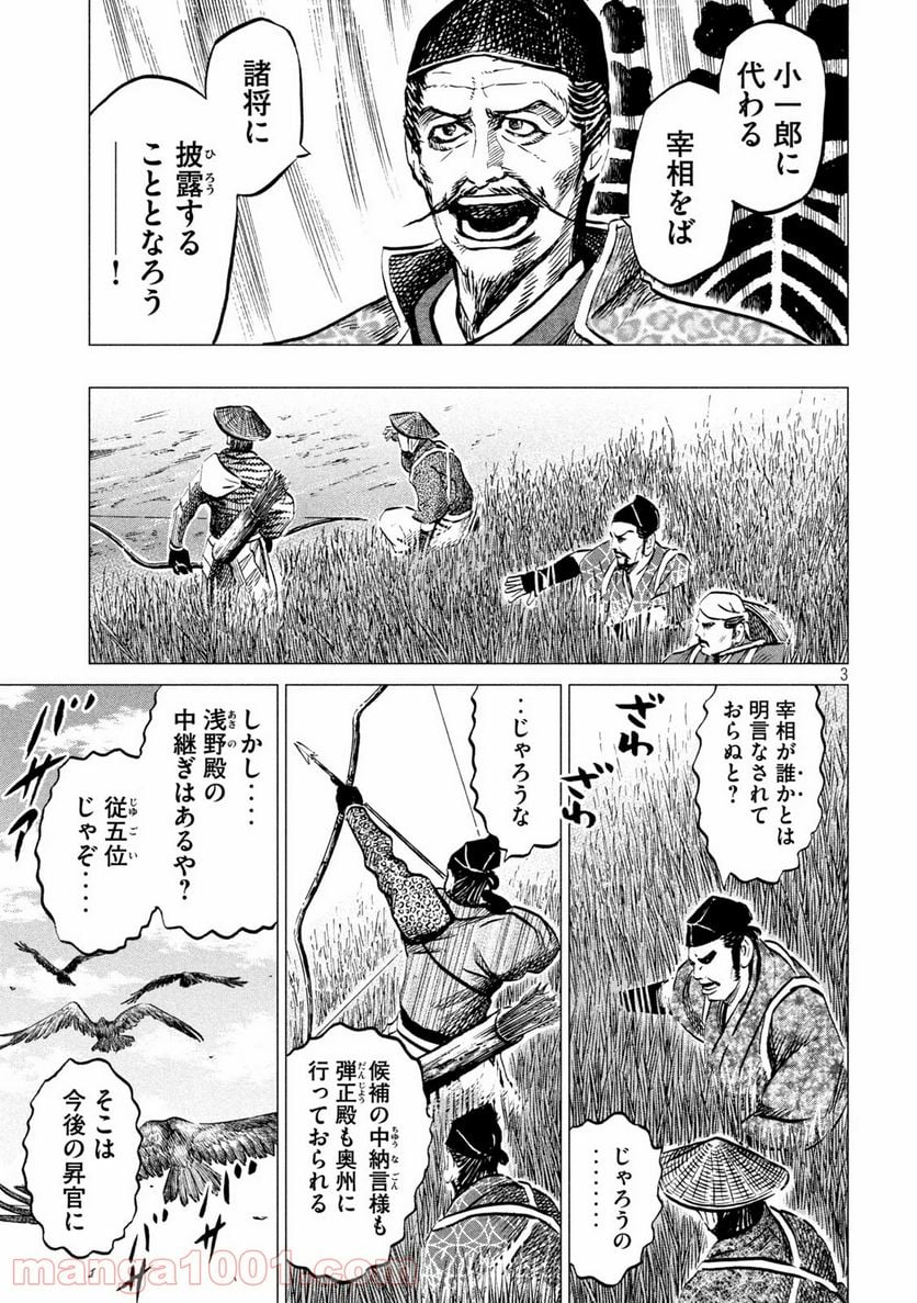 センゴク権兵衛 第188話 - Page 3