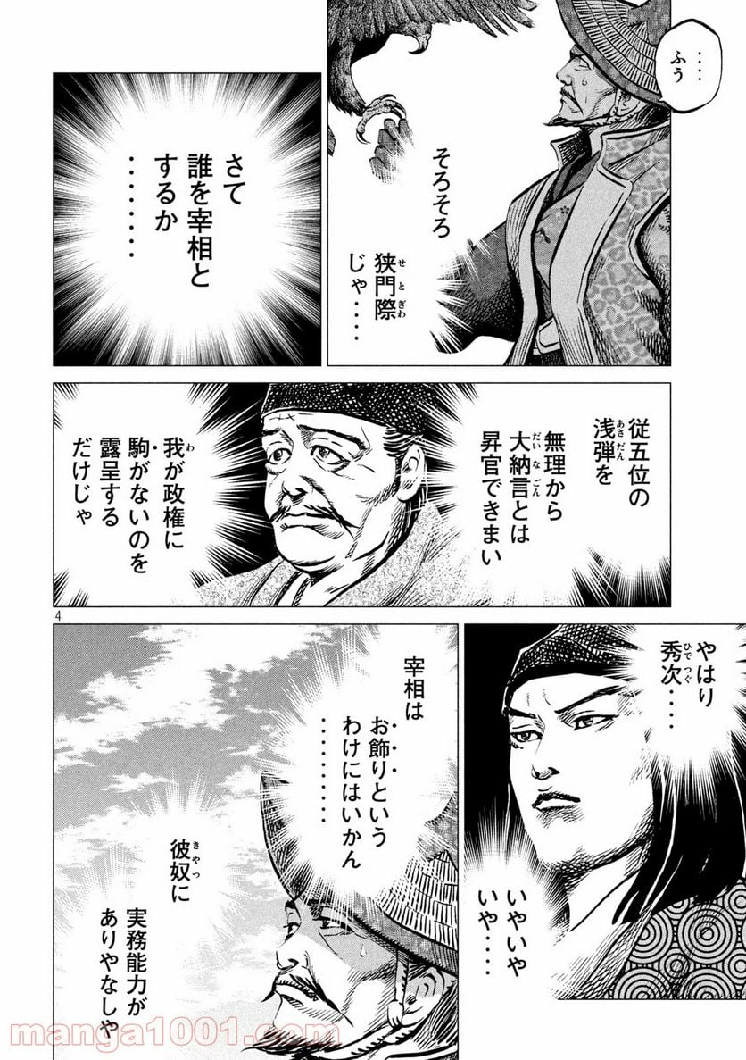 センゴク権兵衛 第188話 - Page 4