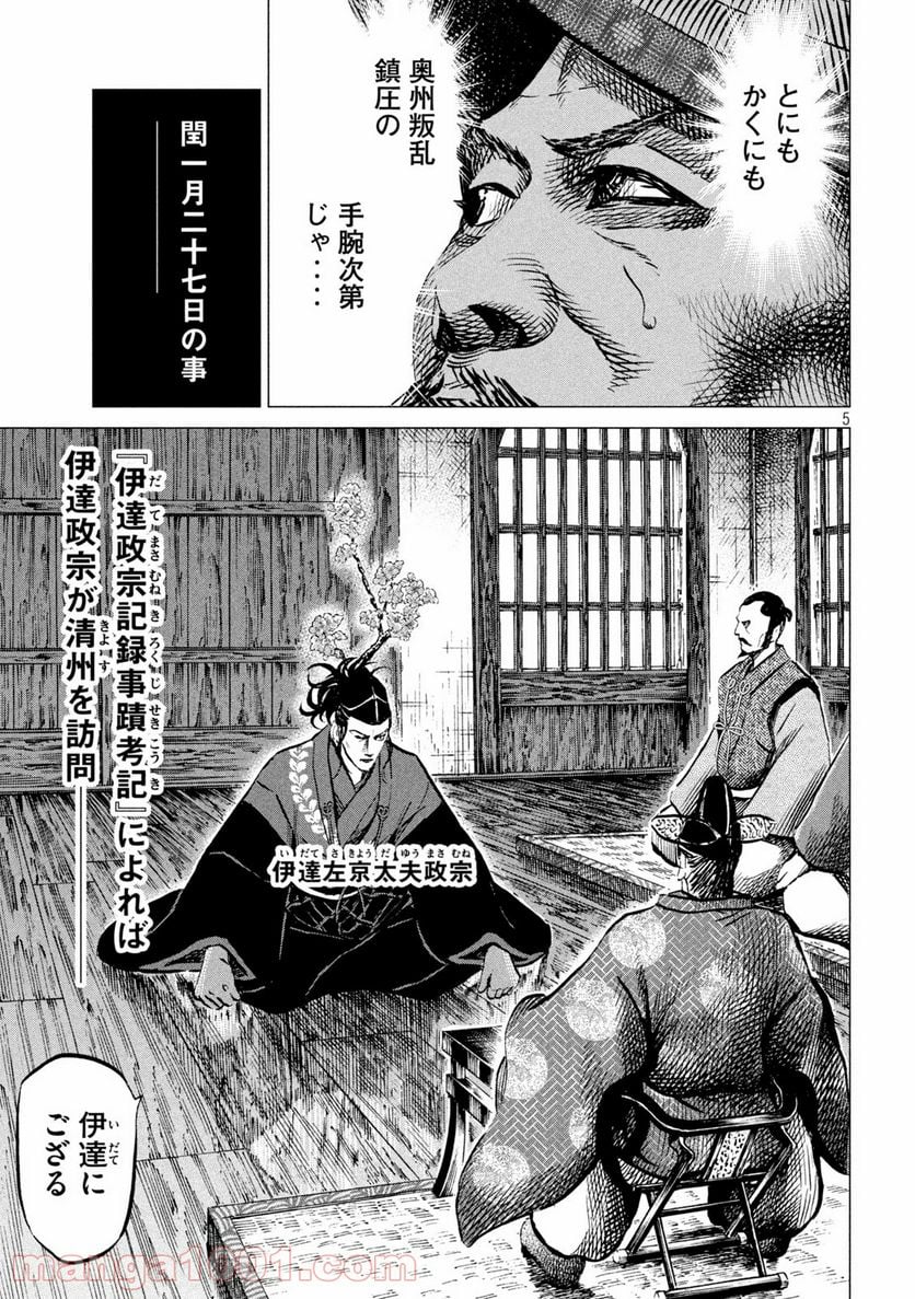 センゴク権兵衛 第188話 - Page 5