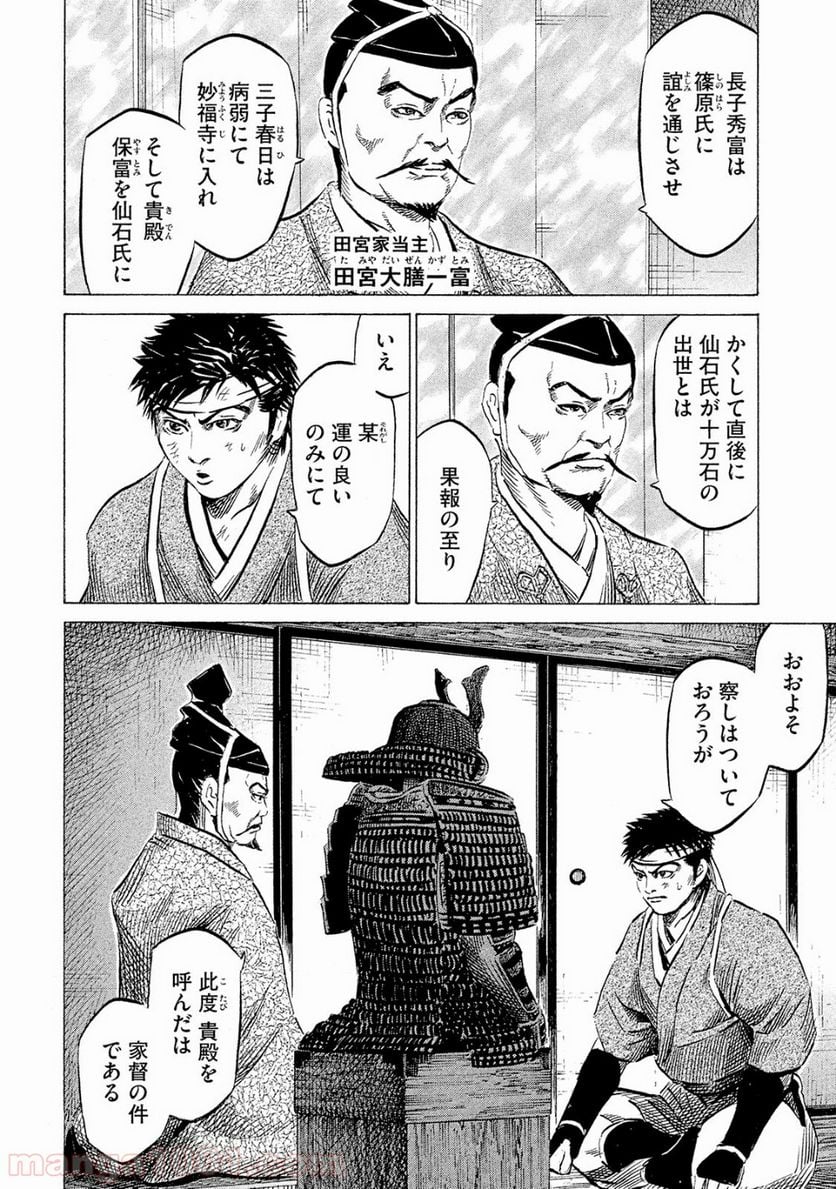 センゴク権兵衛 第42話 - Page 4