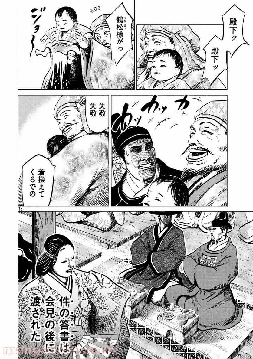 センゴク権兵衛 第185話 - Page 18