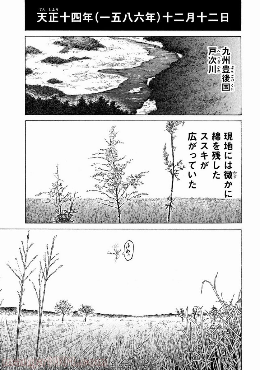 センゴク権兵衛 第67話 - Page 2