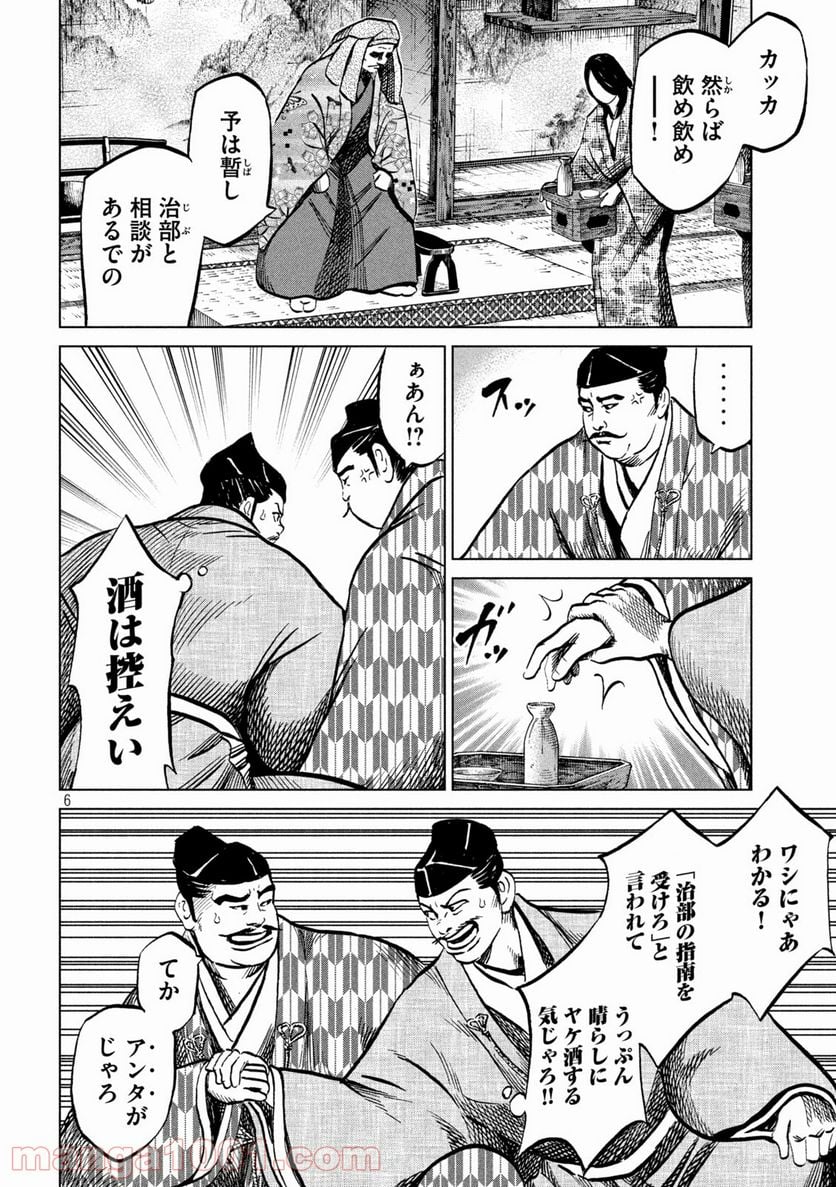 センゴク権兵衛 第230話 - Page 6