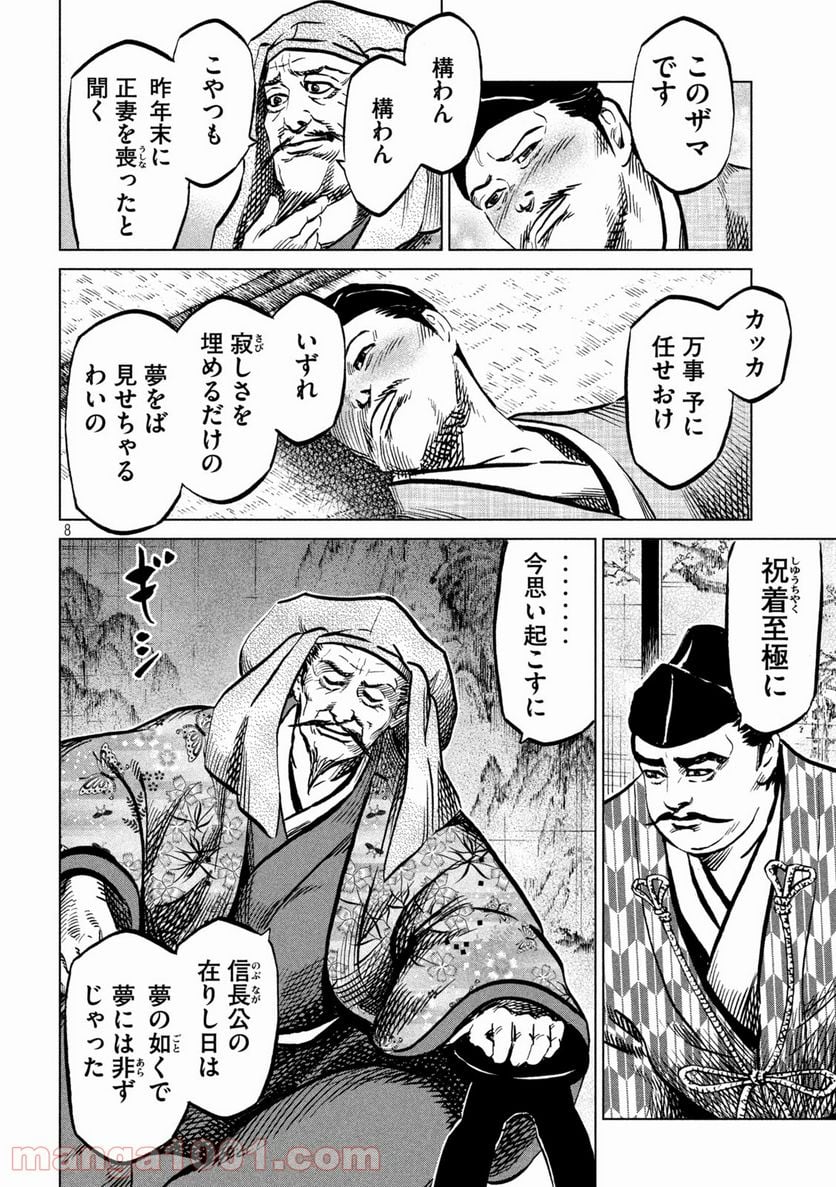 センゴク権兵衛 第230話 - Page 8