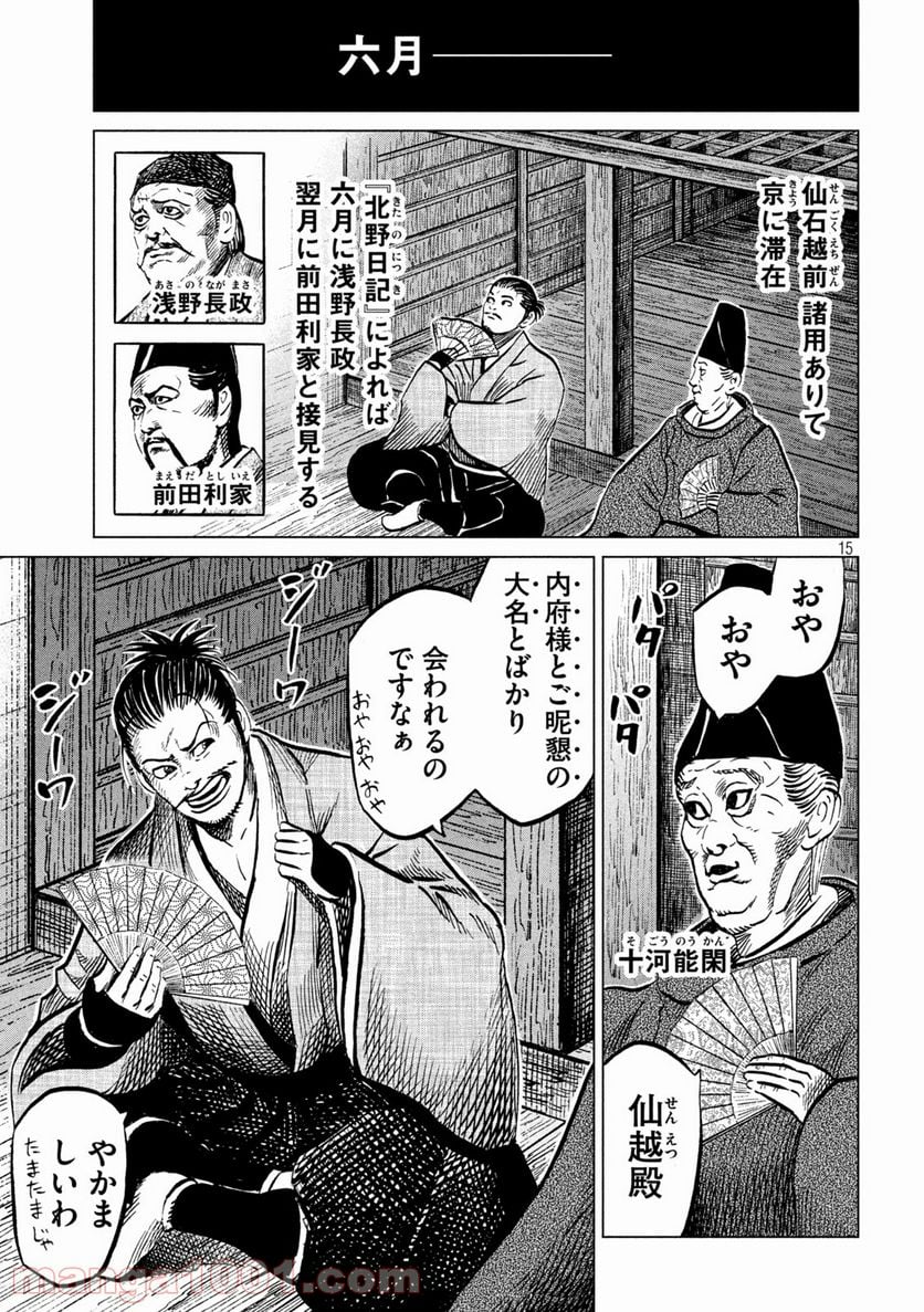 センゴク権兵衛 第231話 - Page 15