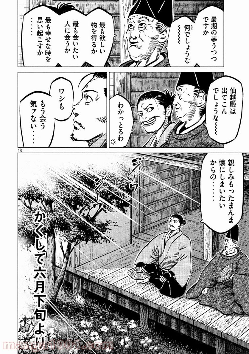 センゴク権兵衛 第231話 - Page 18