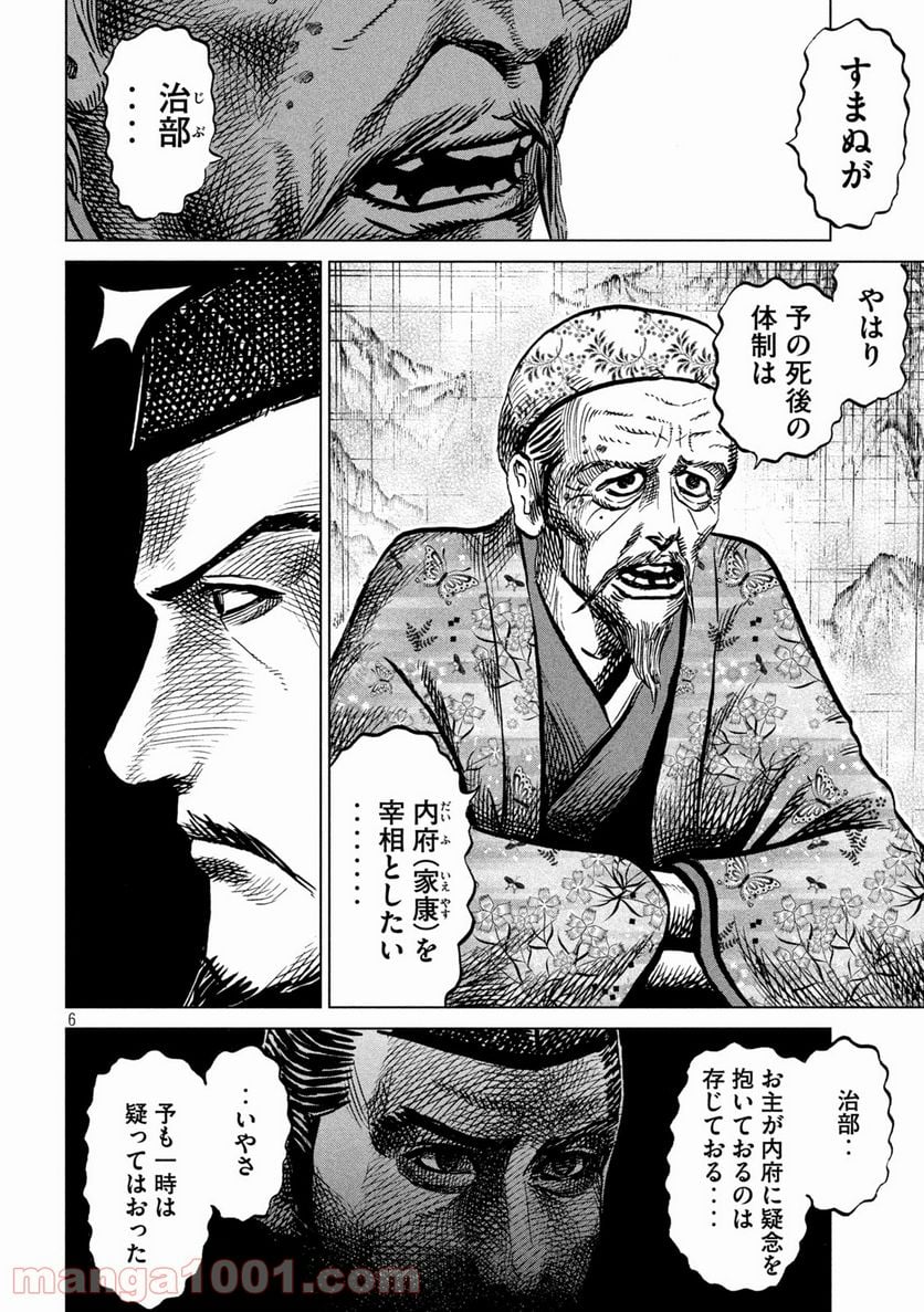 センゴク権兵衛 第231話 - Page 6