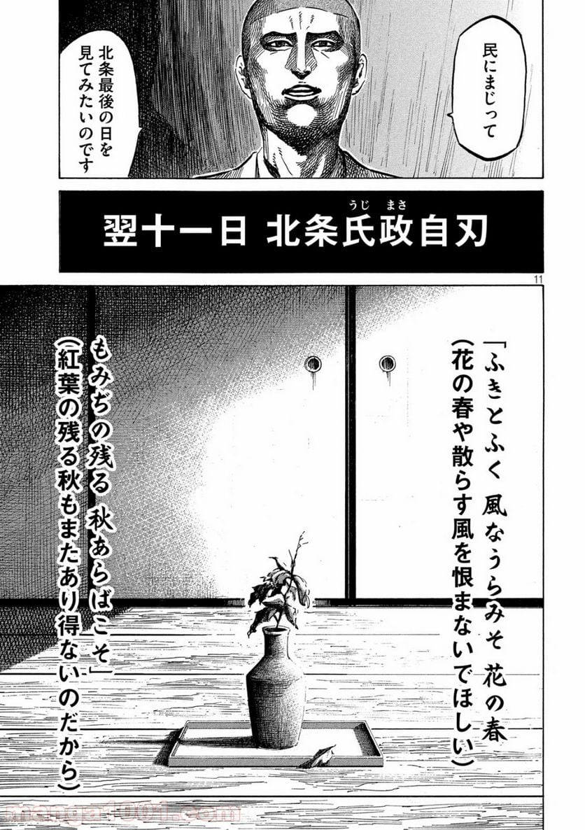 センゴク権兵衛 第172話 - Page 11