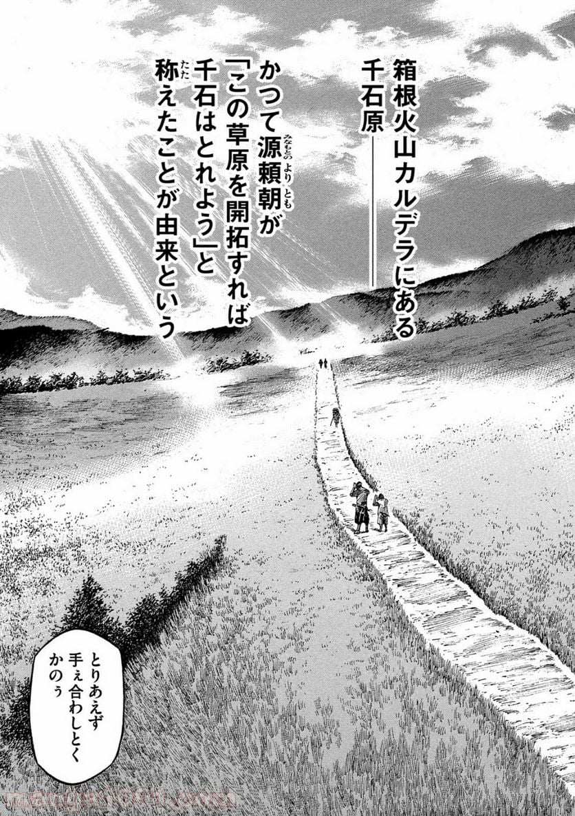 センゴク権兵衛 第135話 - Page 17