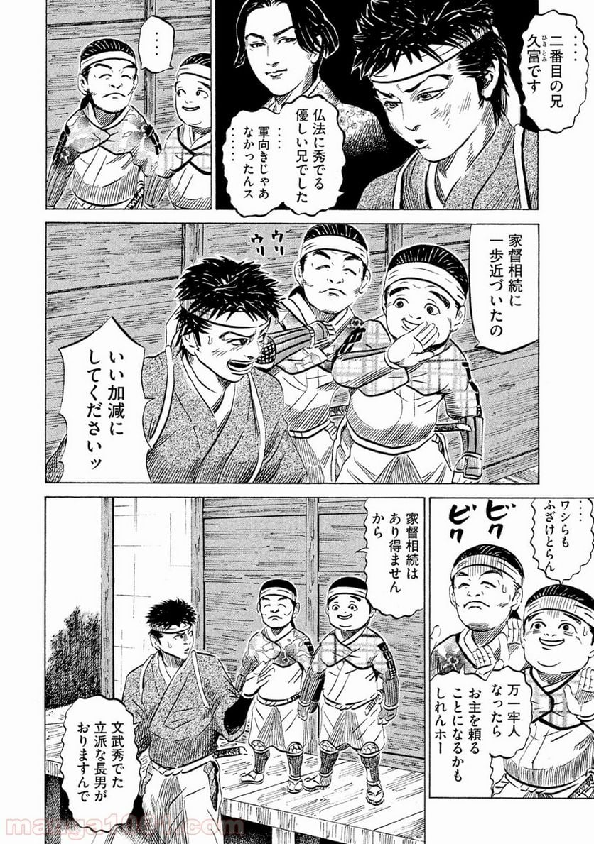 センゴク権兵衛 第41話 - Page 18