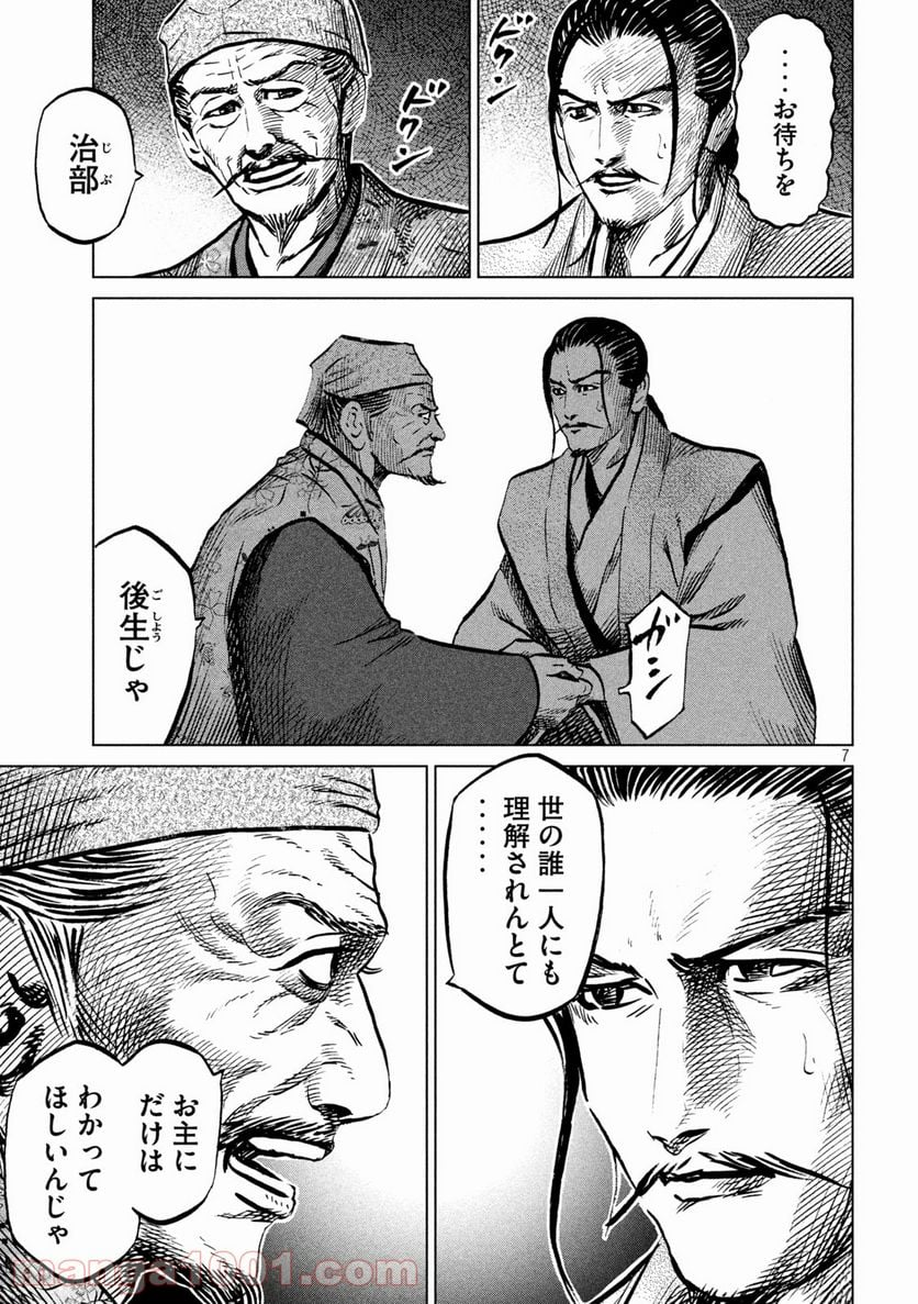 センゴク権兵衛 第226話 - Page 7