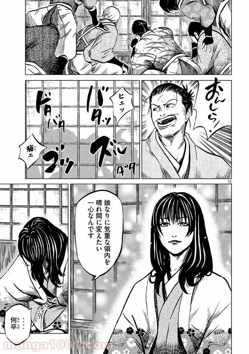 センゴク権兵衛 第191話 - Page 15