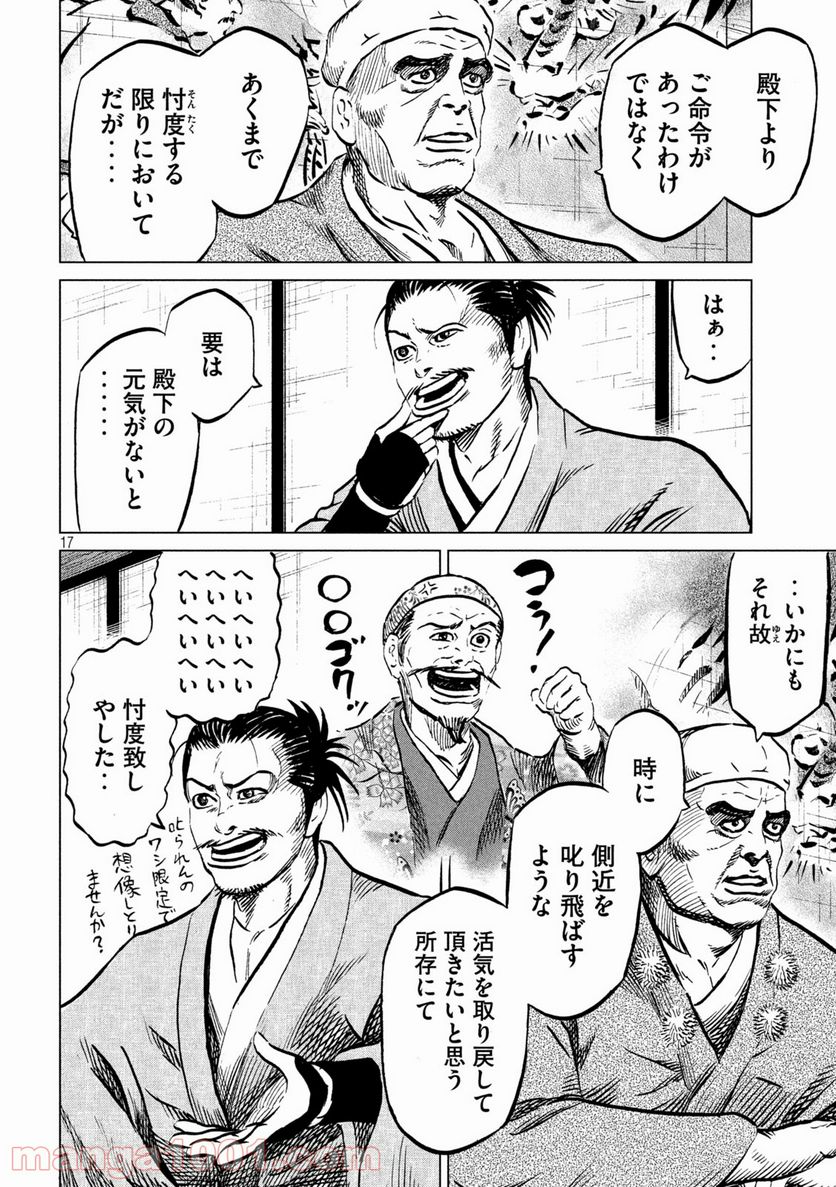 センゴク権兵衛 第220話 - Page 17