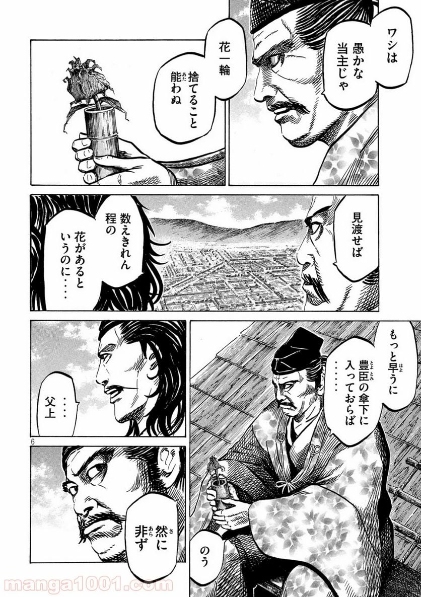 センゴク権兵衛 第169話 - Page 6