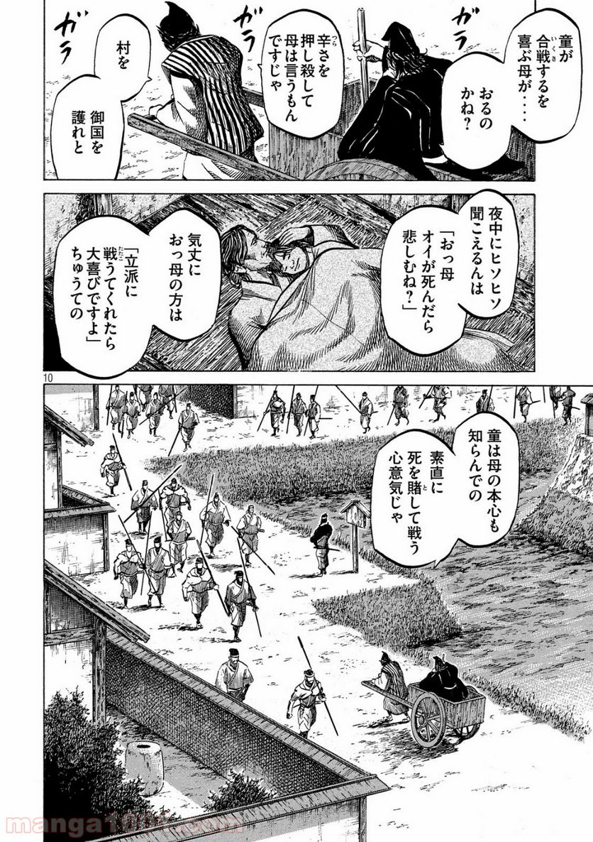 センゴク権兵衛 第124話 - Page 10