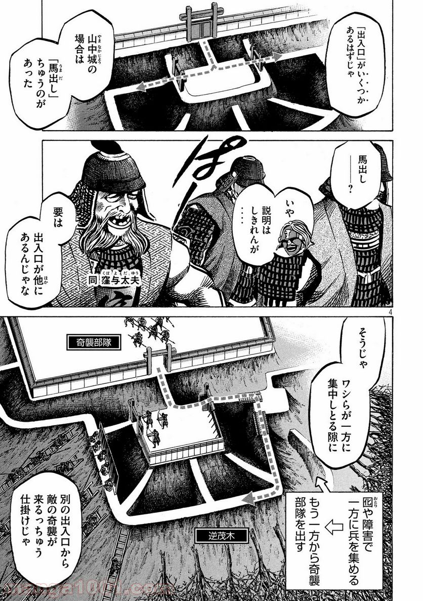 センゴク権兵衛 第146話 - Page 4