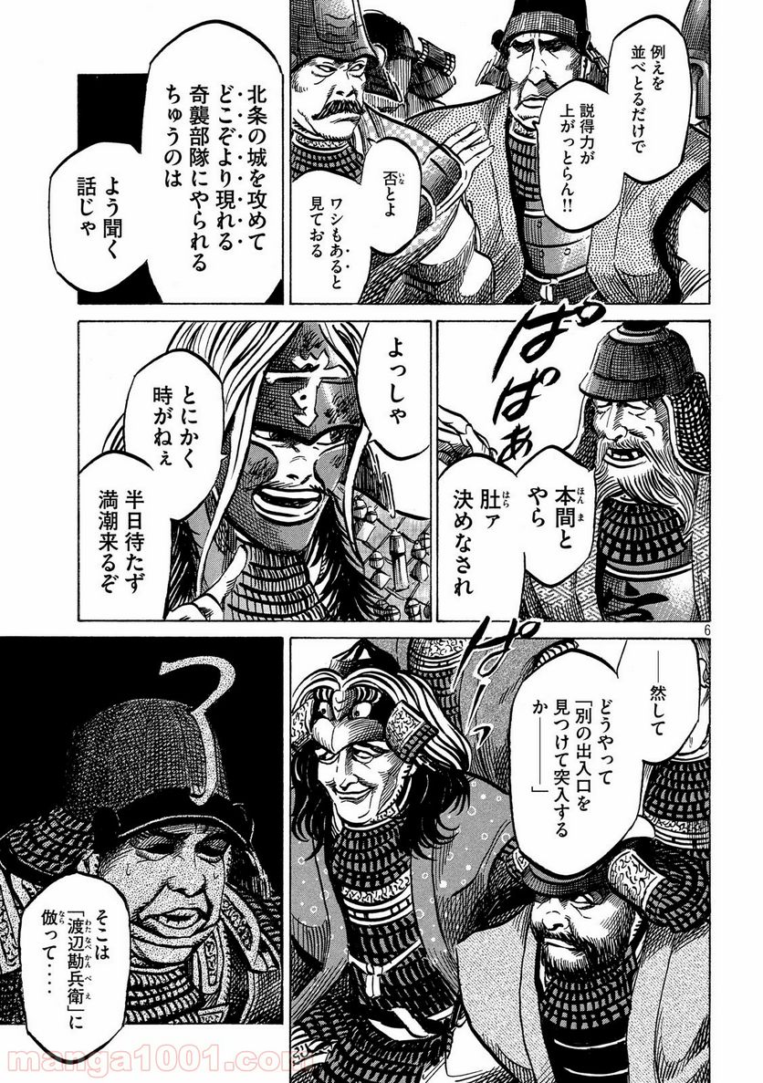 センゴク権兵衛 第146話 - Page 6