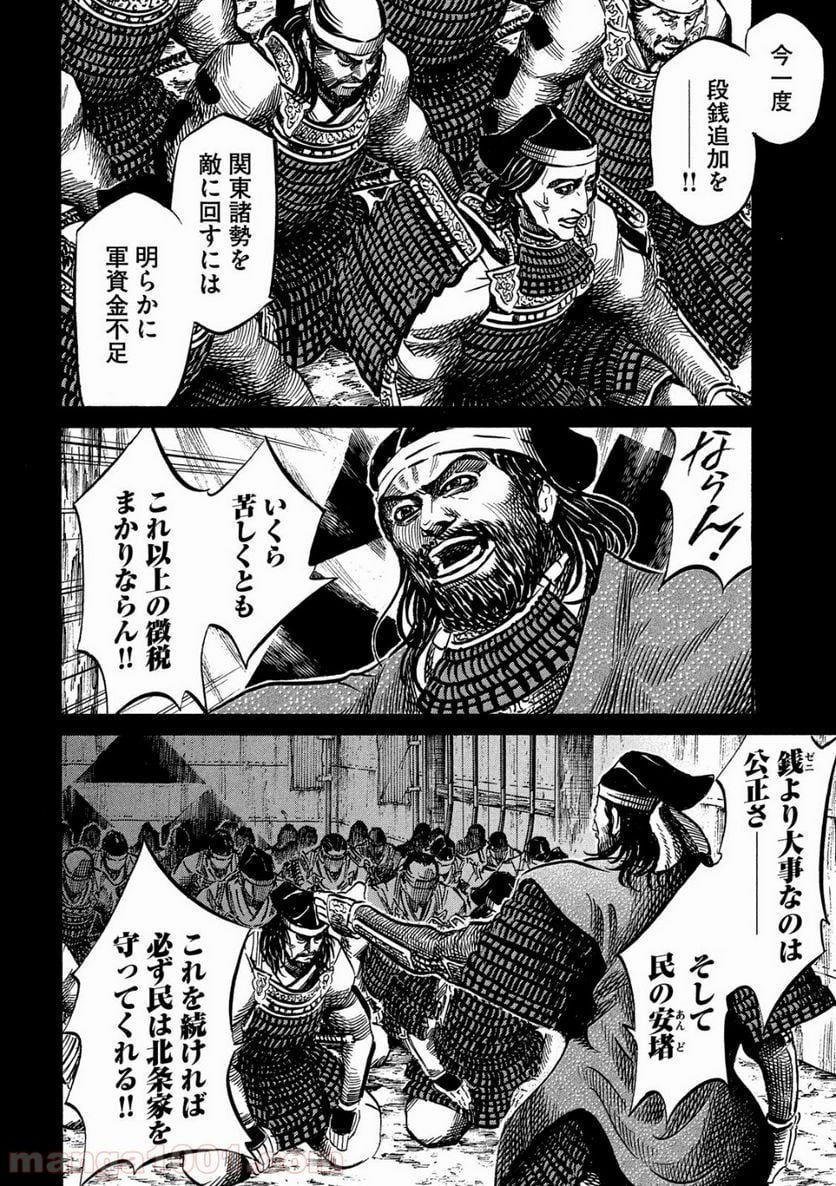 センゴク権兵衛 第118話 - Page 17