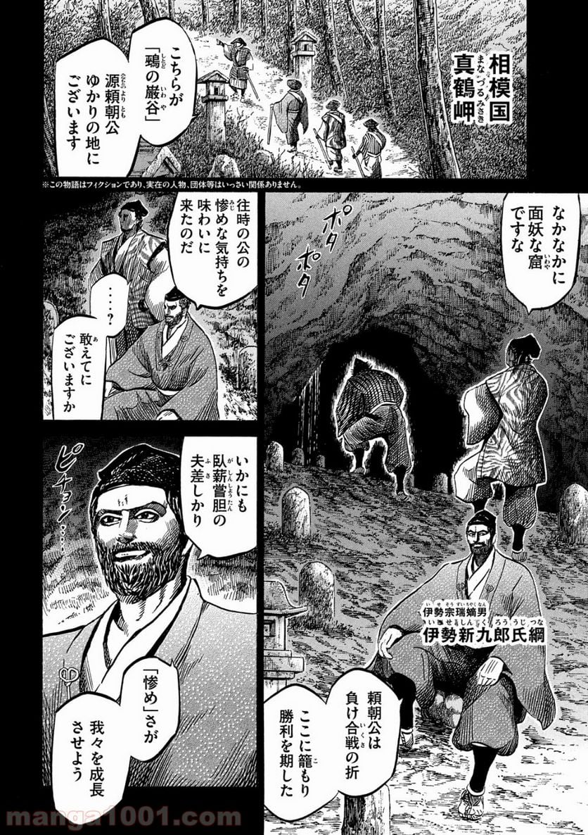 センゴク権兵衛 第118話 - Page 3