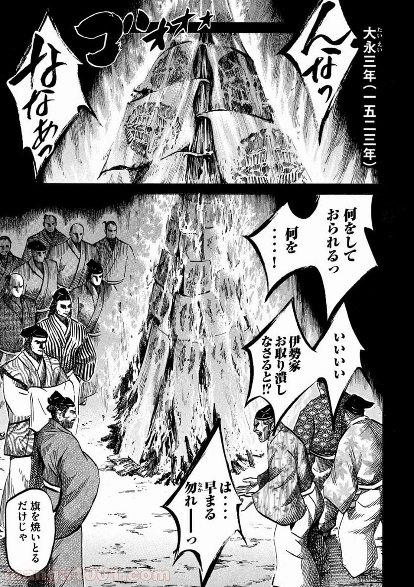 センゴク権兵衛 第118話 - Page 6