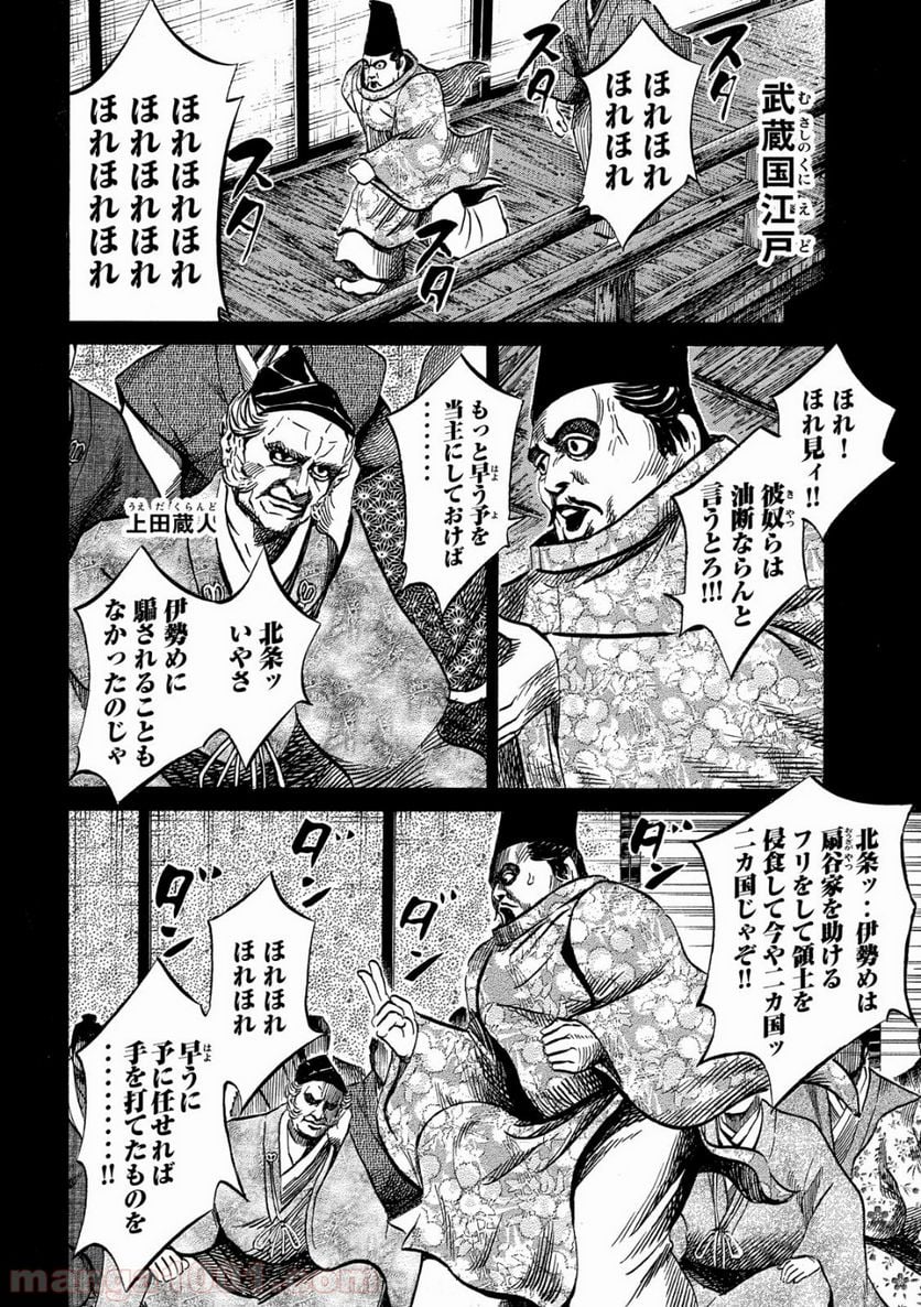 センゴク権兵衛 第118話 - Page 9