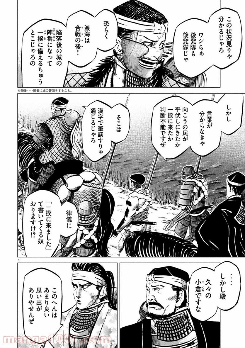 センゴク権兵衛 第195話 - Page 4