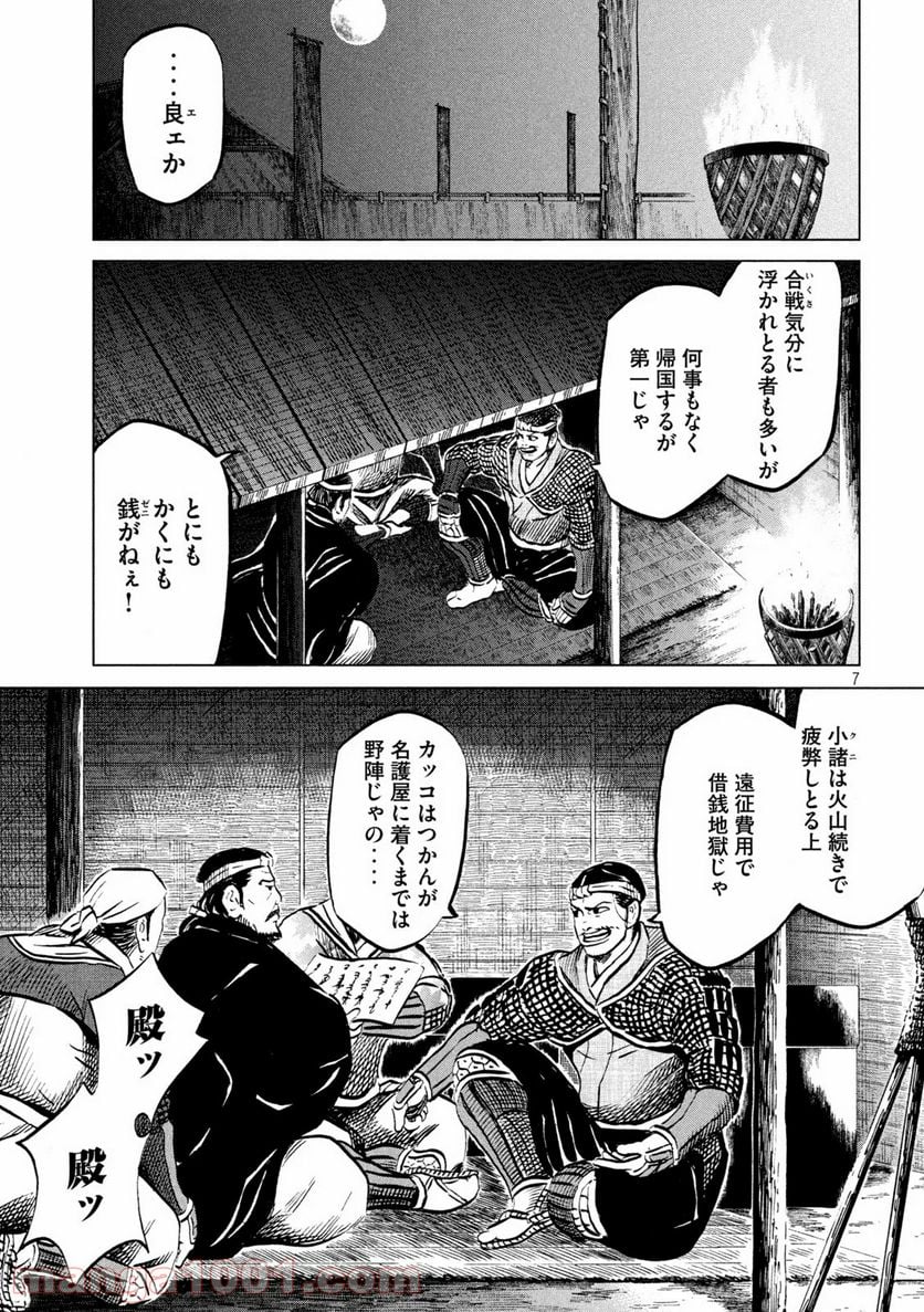 センゴク権兵衛 第195話 - Page 7